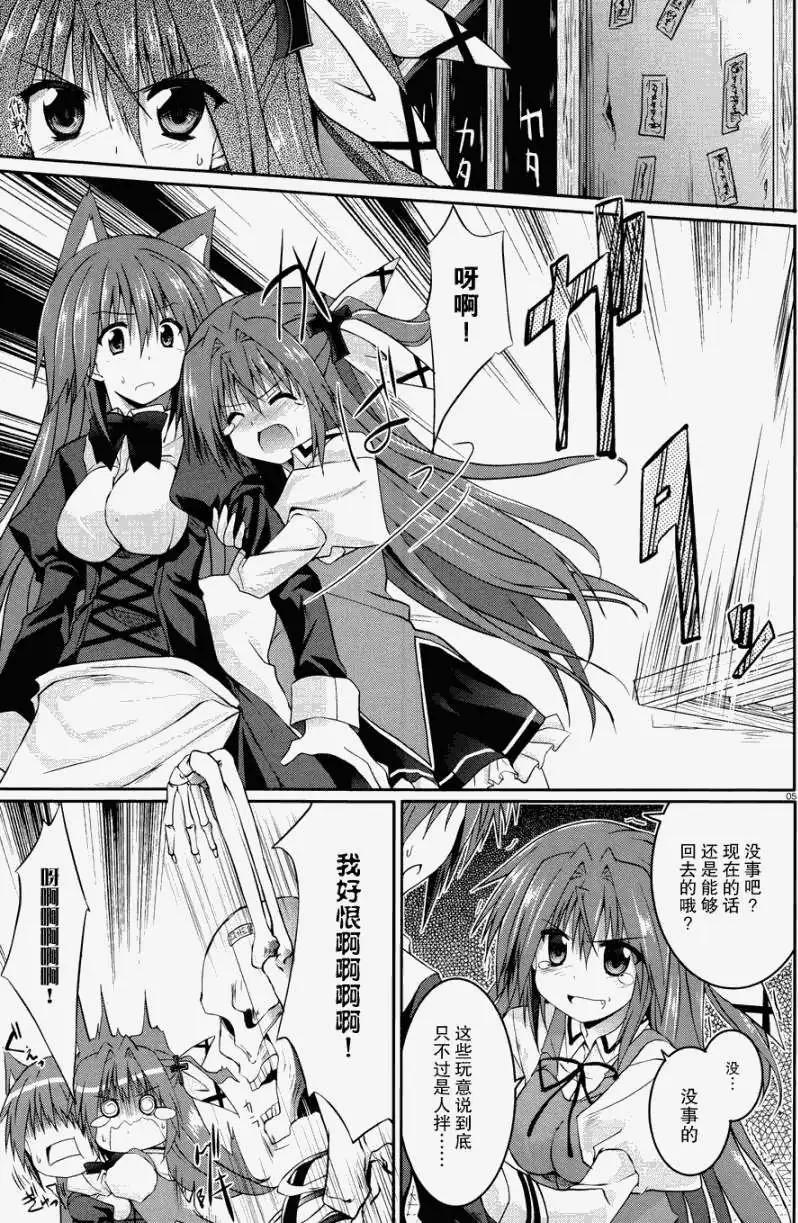 《月神来我家》第23回 第5页