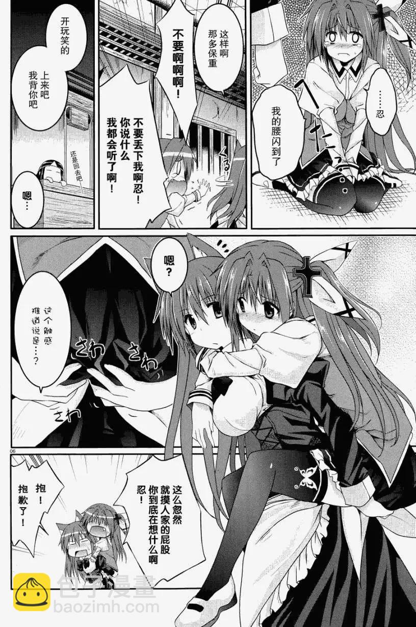 《月神来我家》第23回 第6页