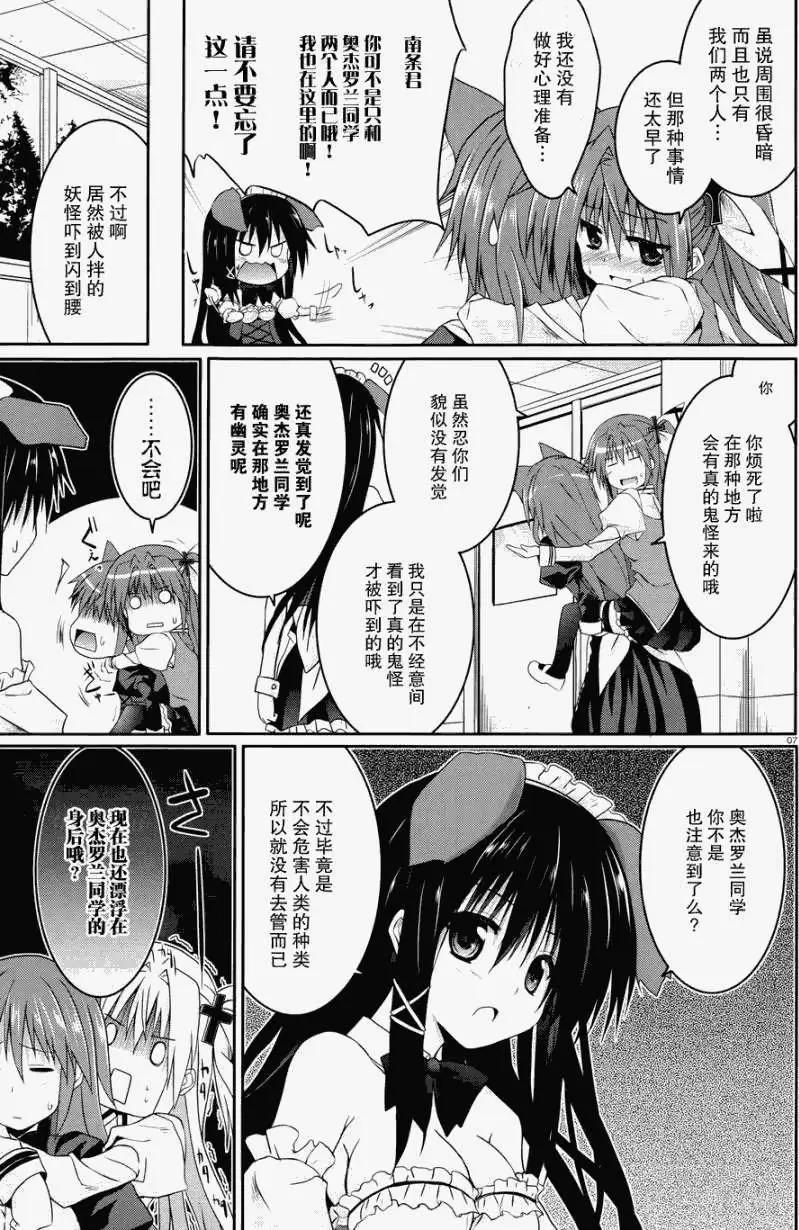 《月神来我家》第23回 第7页