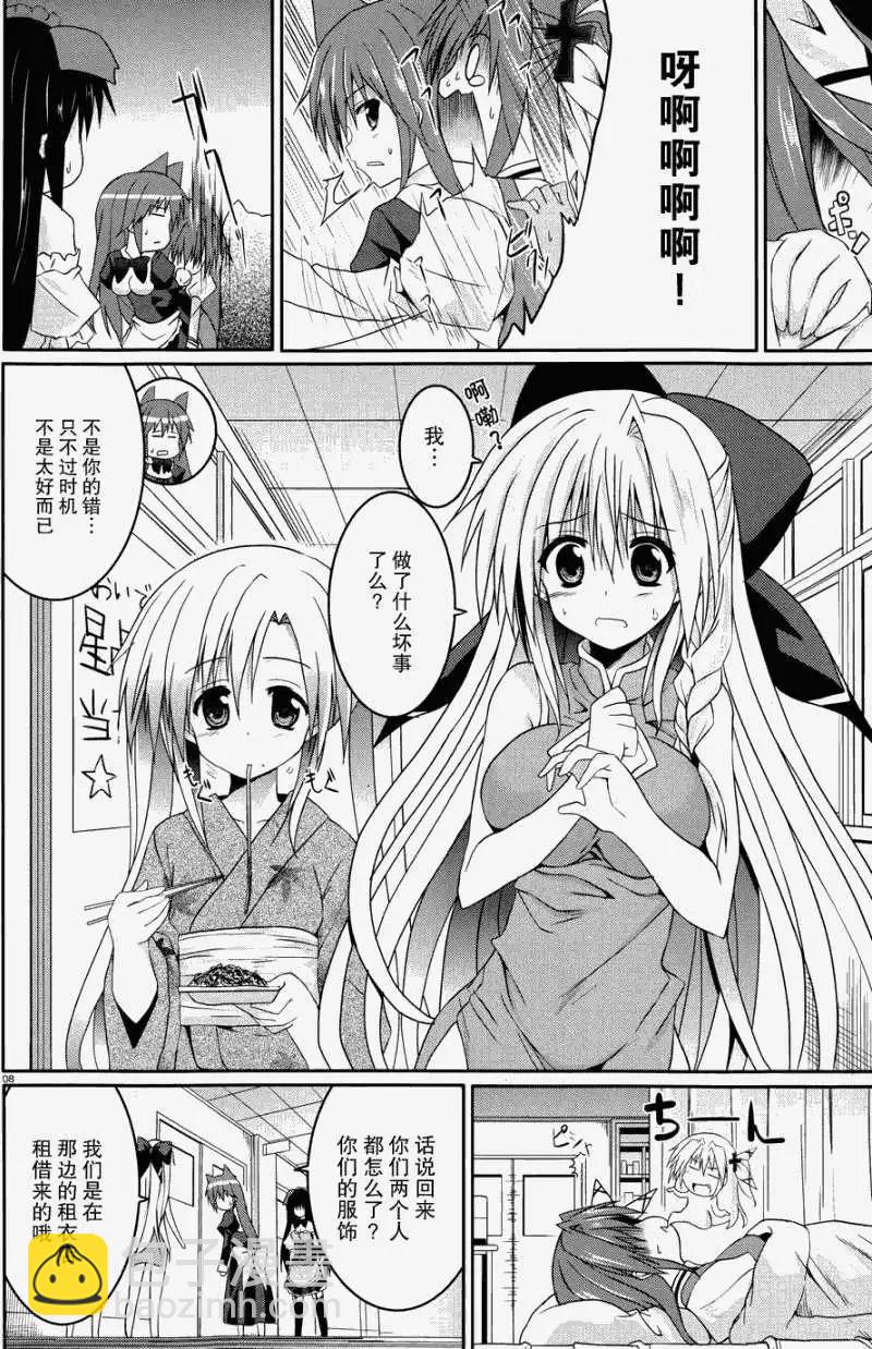 《月神来我家》第23回 第8页