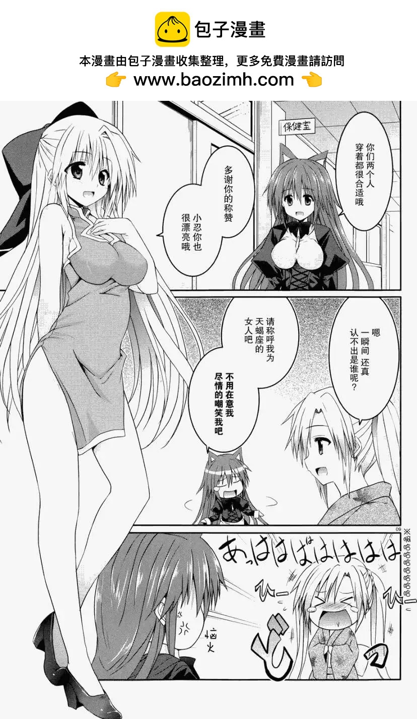 《月神来我家》第23回 第9页