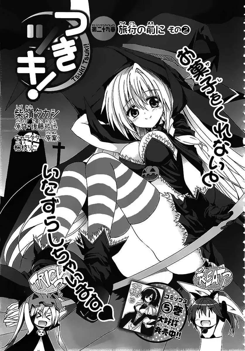 《月神来我家》第29回 第1页