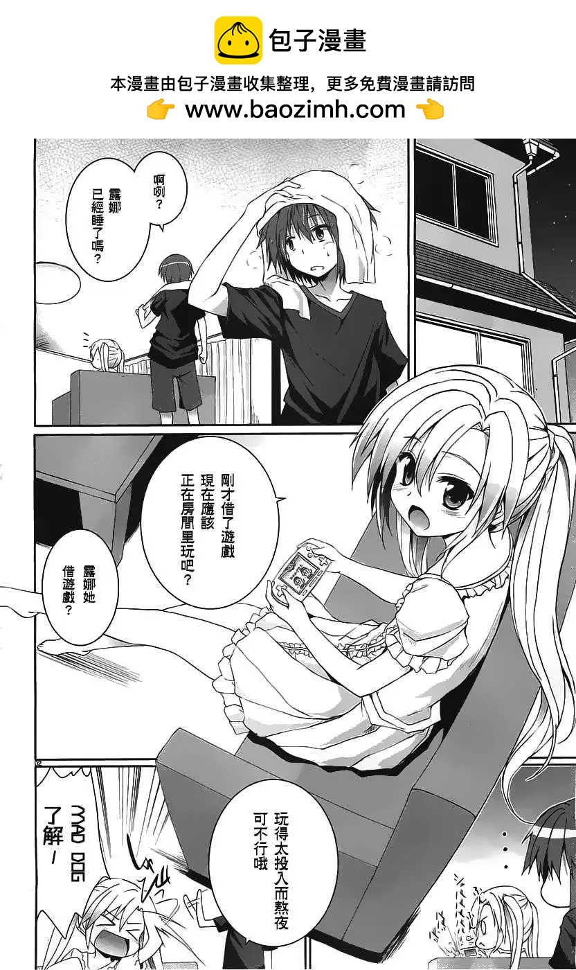 《月神来我家》第29回 第2页