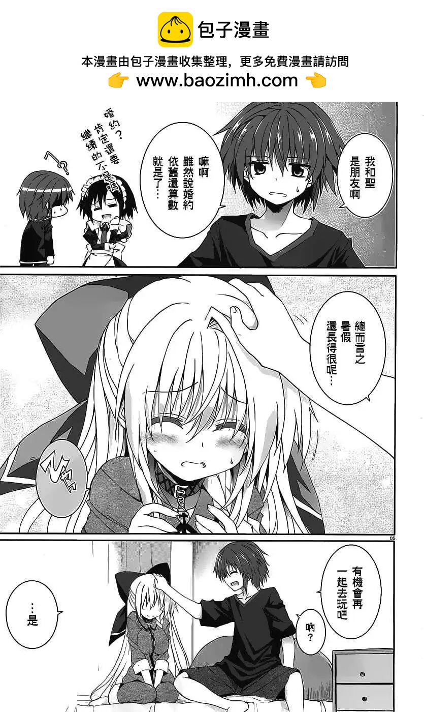 《月神来我家》第29回 第5页