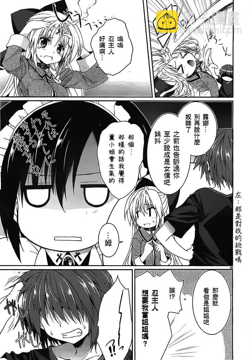 《月神来我家》第29回 第9页
