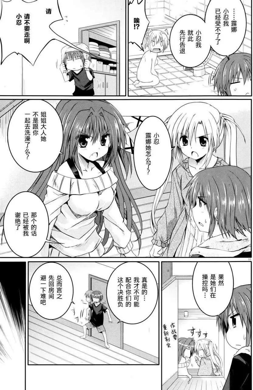 《月神来我家》第24回 第11页