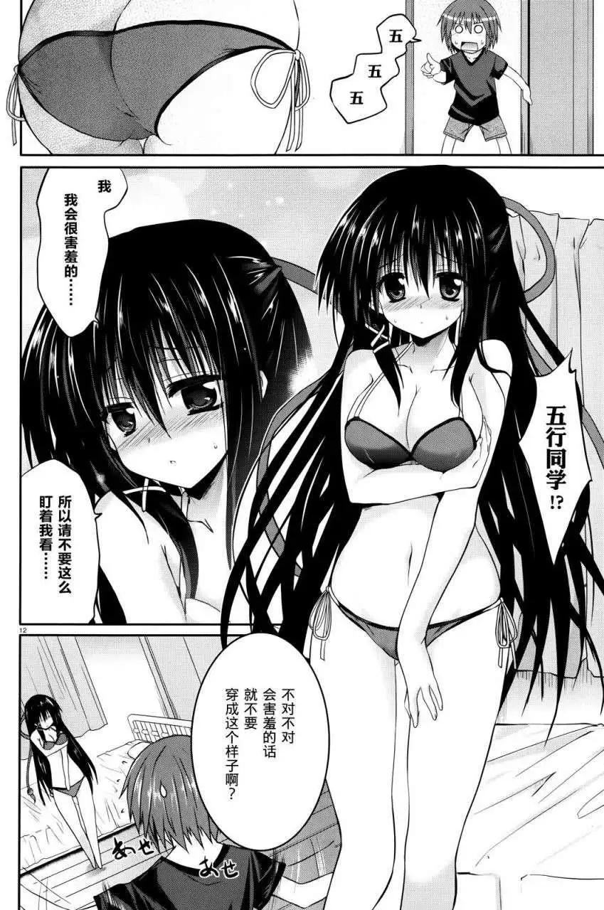 《月神来我家》第24回 第12页