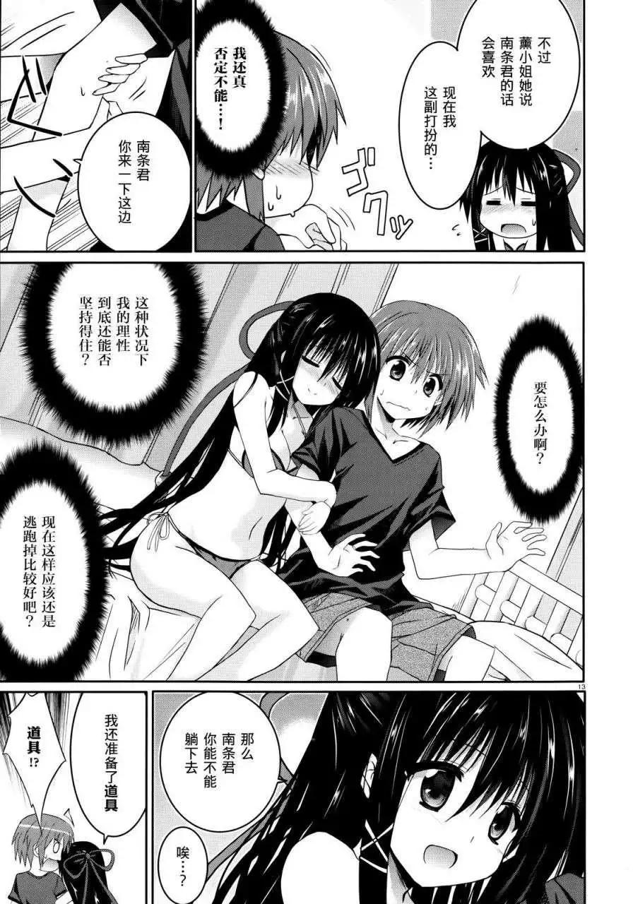 《月神来我家》第24回 第13页