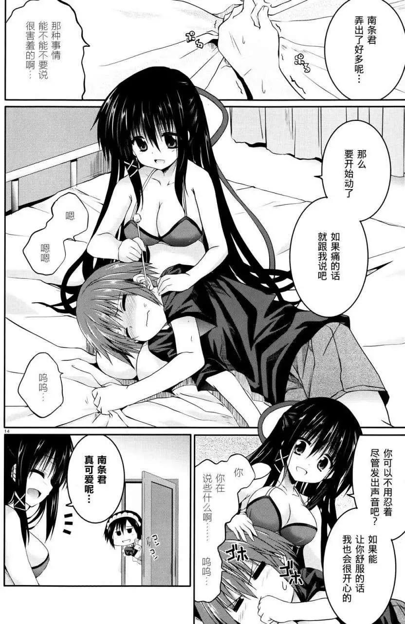 《月神来我家》第24回 第14页