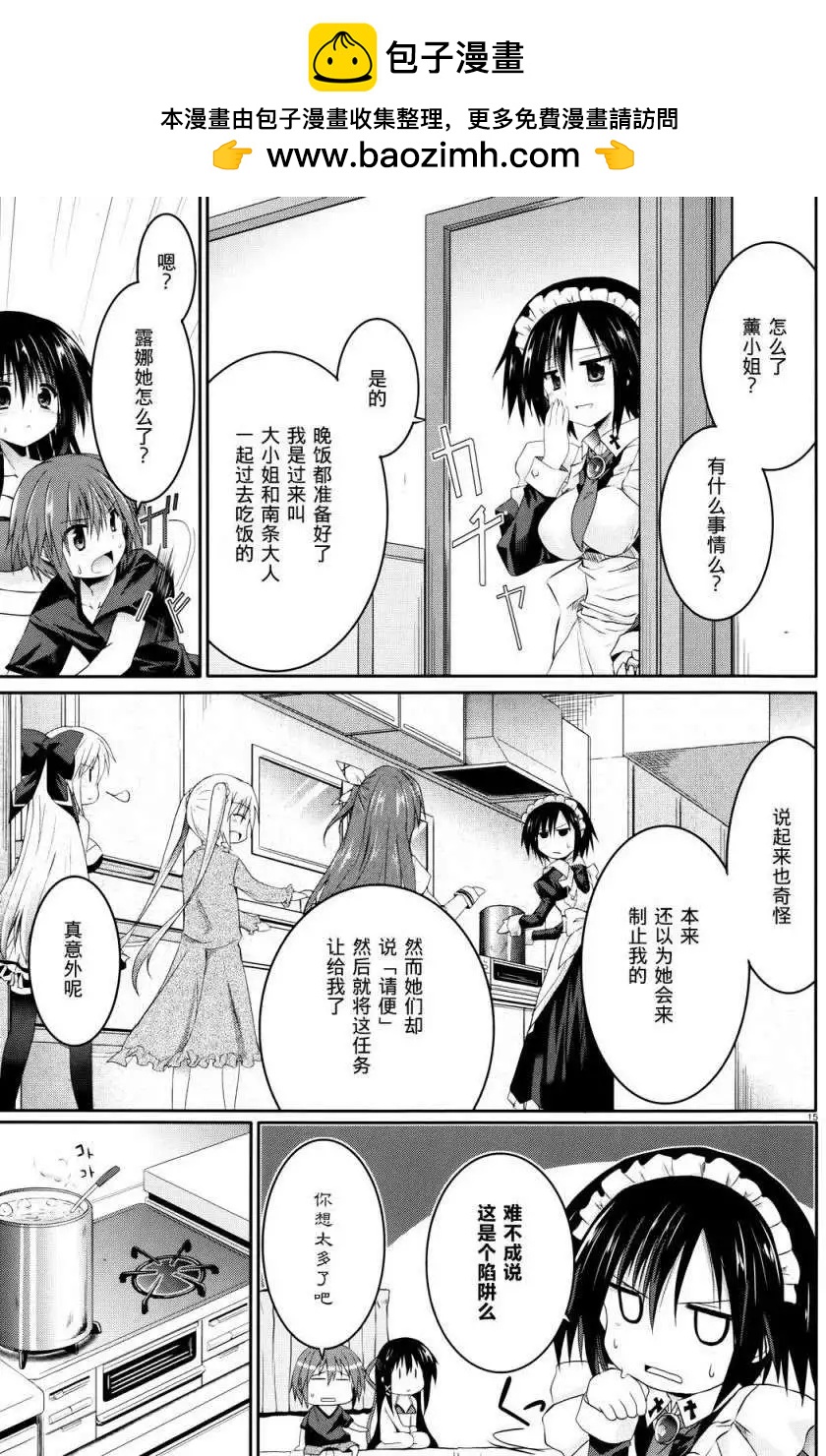 《月神来我家》第24回 第15页