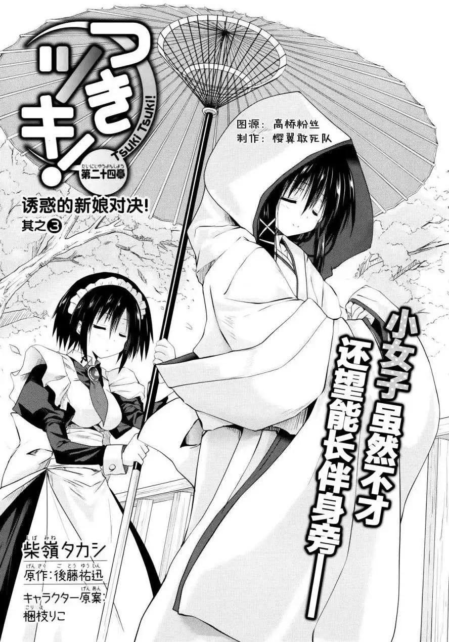 《月神来我家》第24回 第3页
