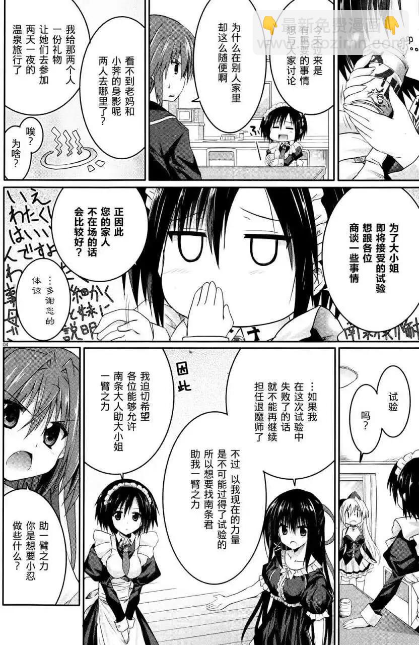 《月神来我家》第24回 第4页