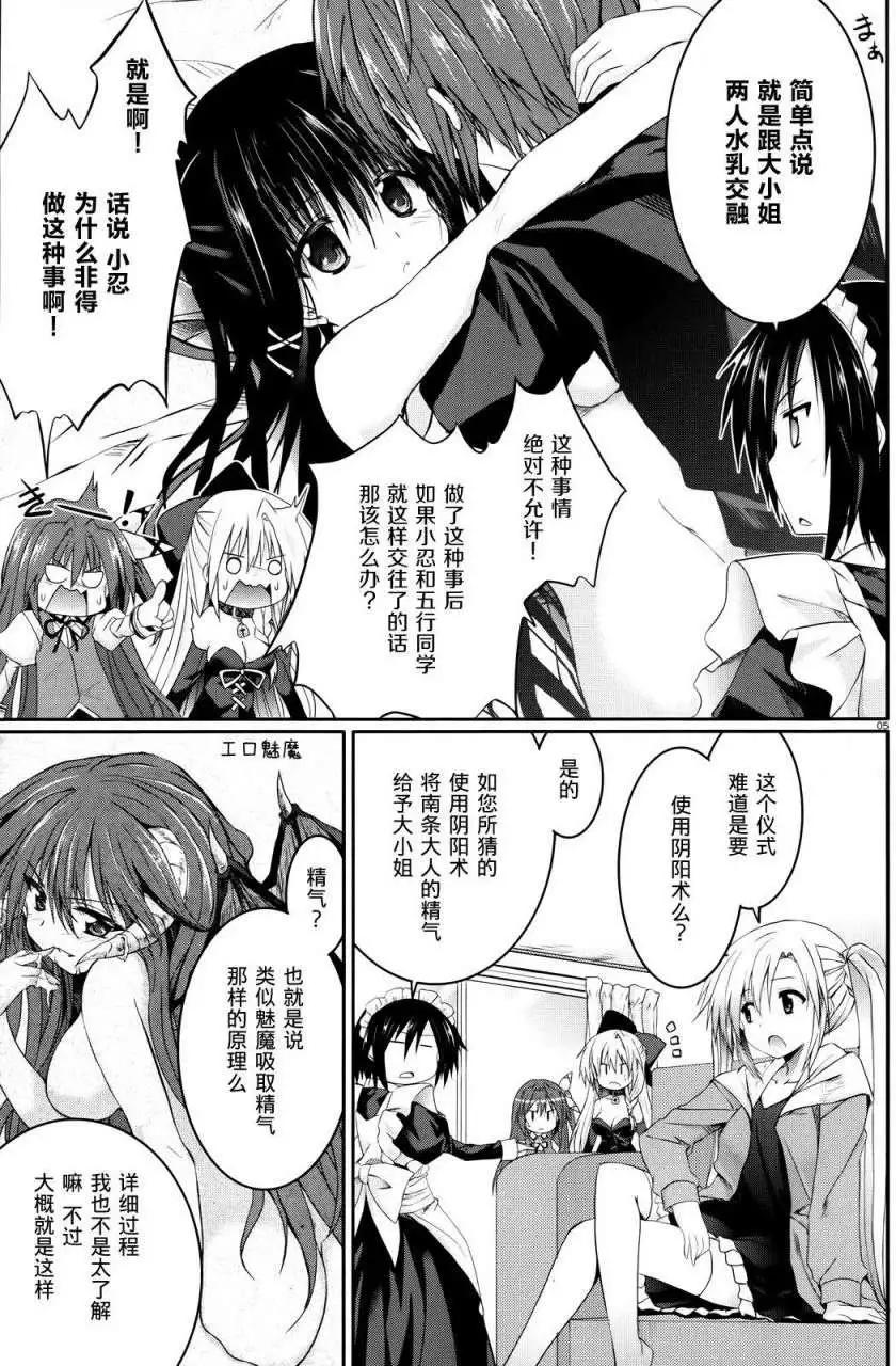《月神来我家》第24回 第5页