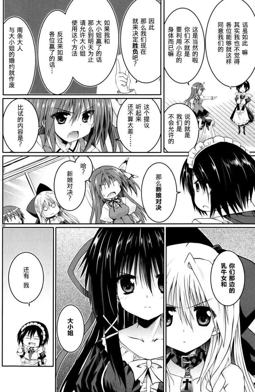 《月神来我家》第24回 第6页