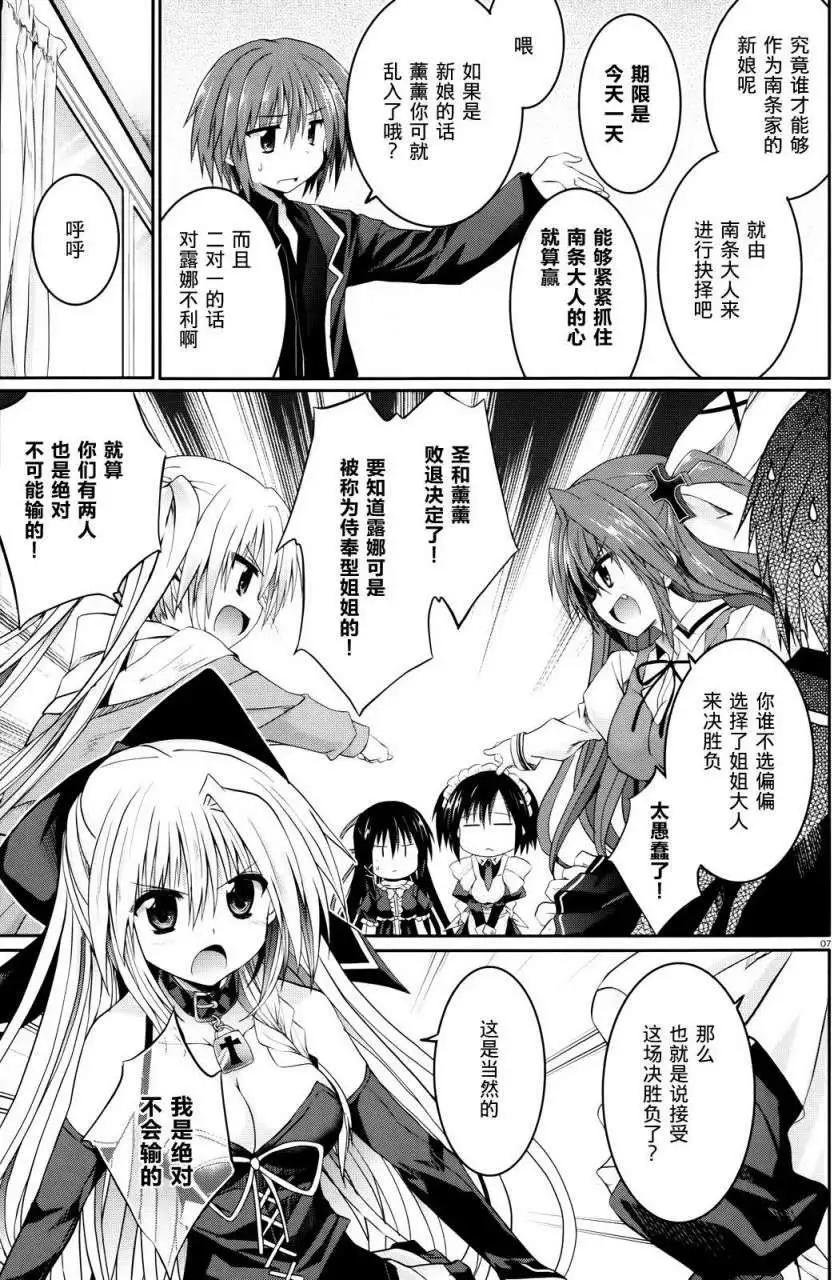 《月神来我家》第24回 第7页