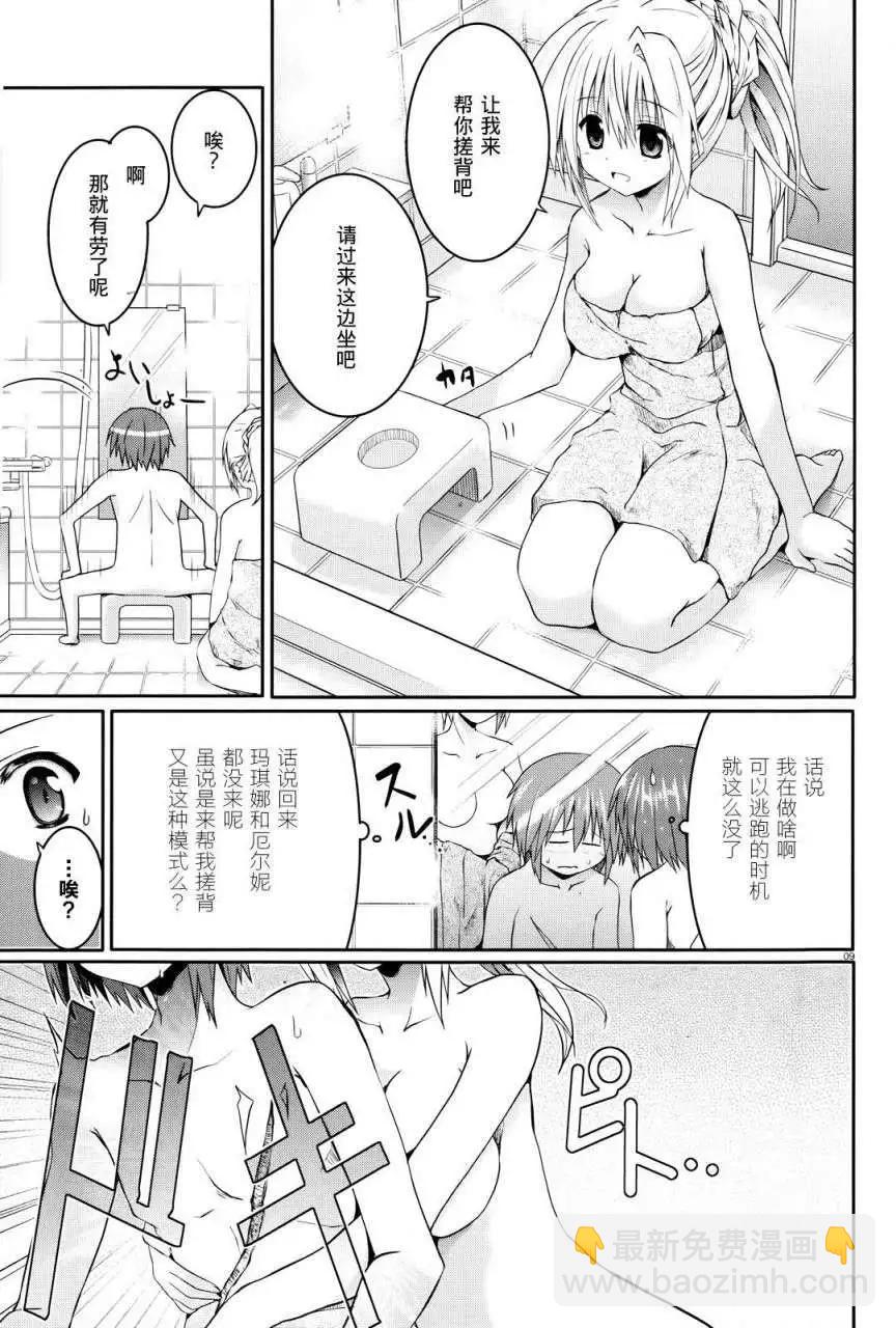 《月神来我家》第24回 第9页