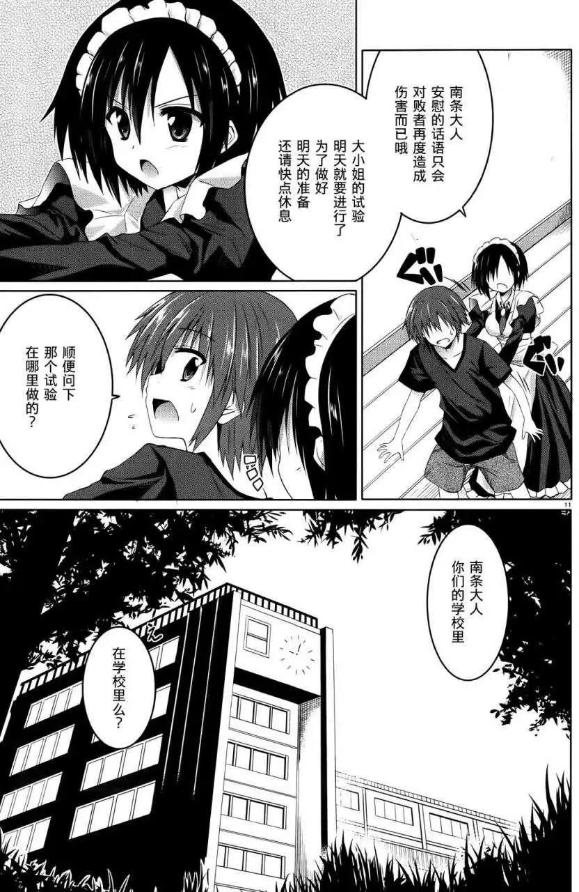 《月神来我家》第25回 第10页