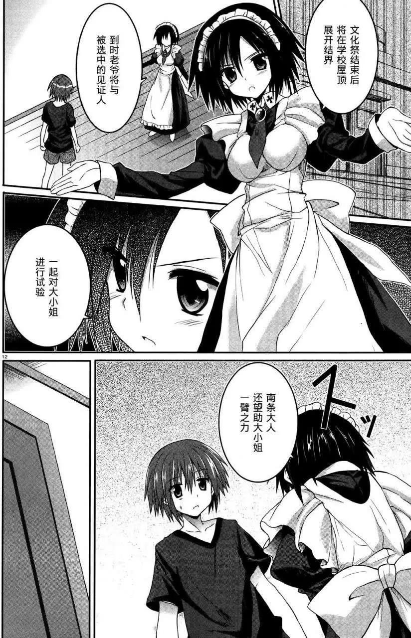 《月神来我家》第25回 第11页