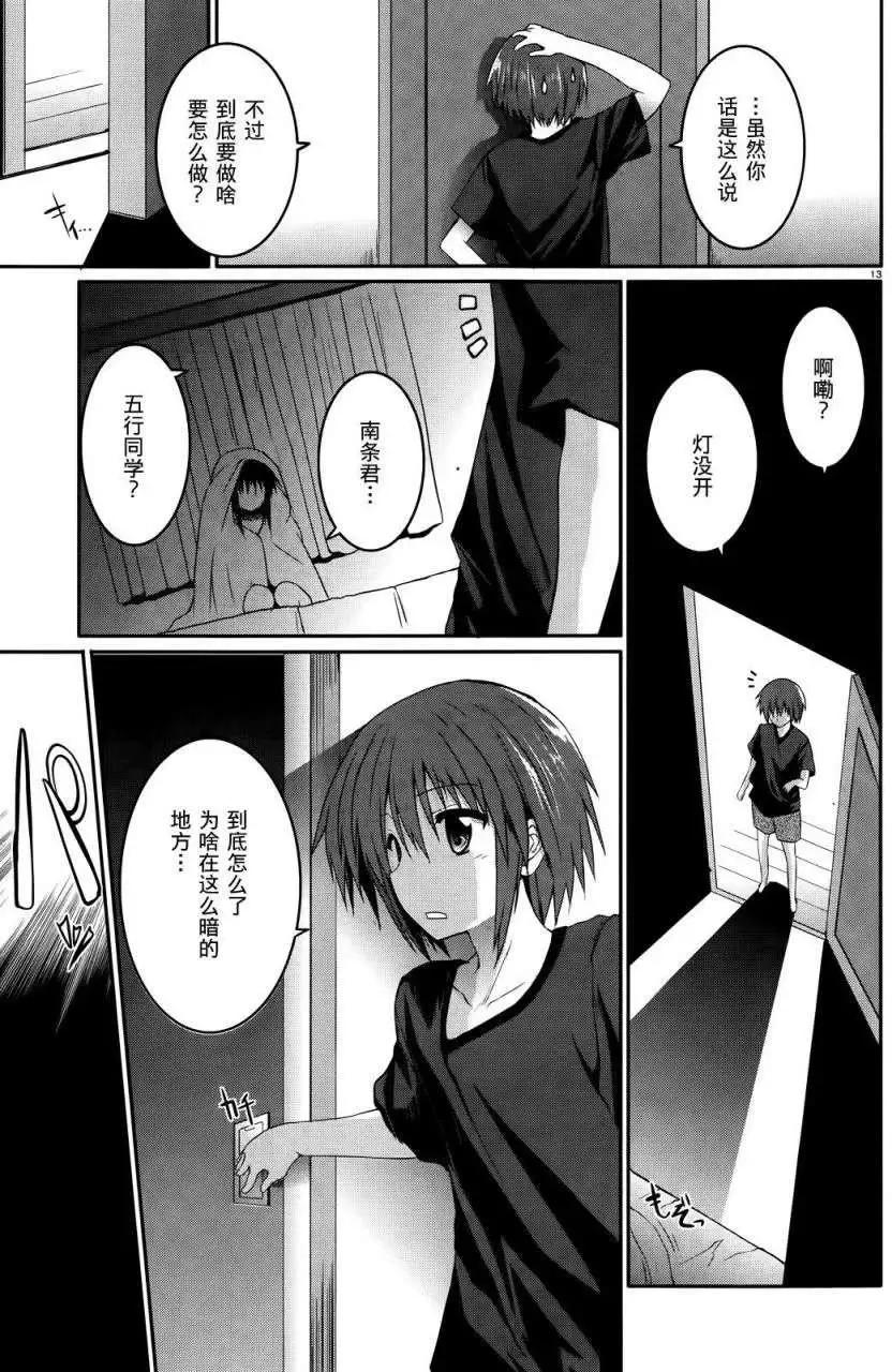 《月神来我家》第25回 第12页