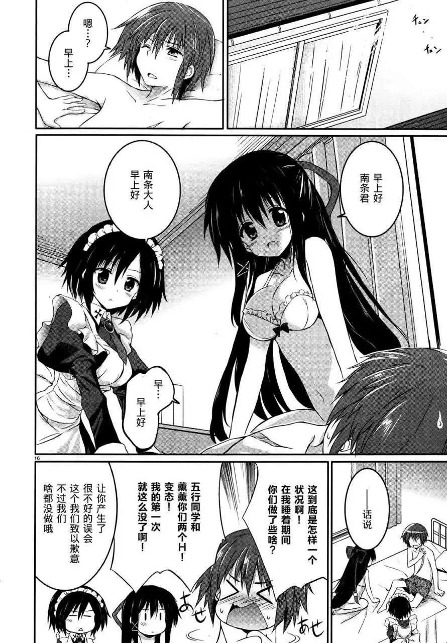 《月神来我家》第25回 第14页