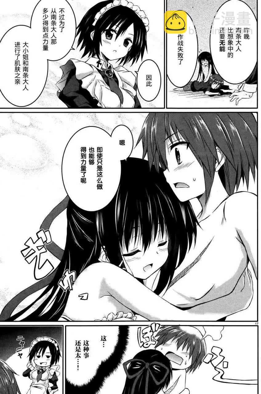 《月神来我家》第25回 第15页