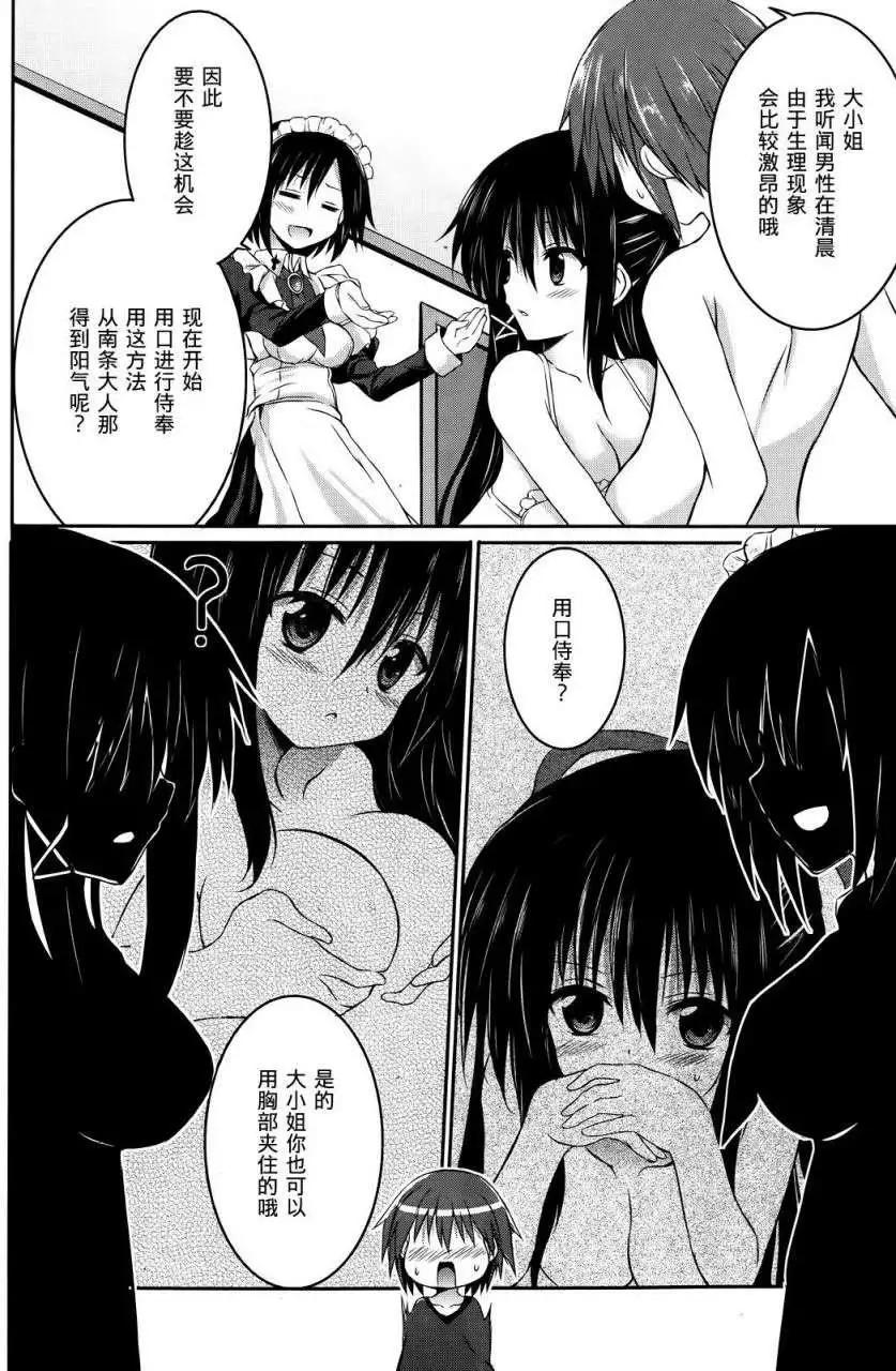 《月神来我家》第25回 第16页