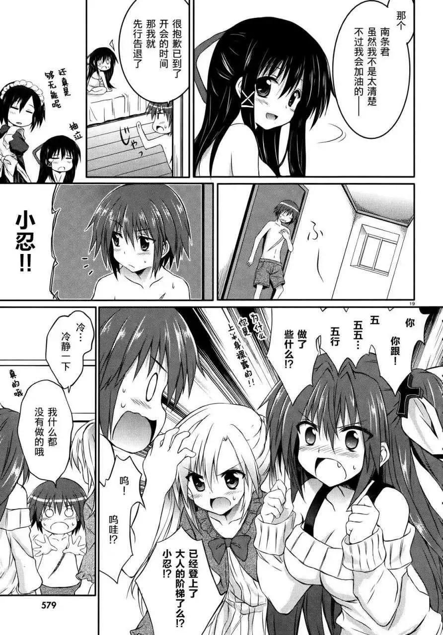 《月神来我家》第25回 第17页