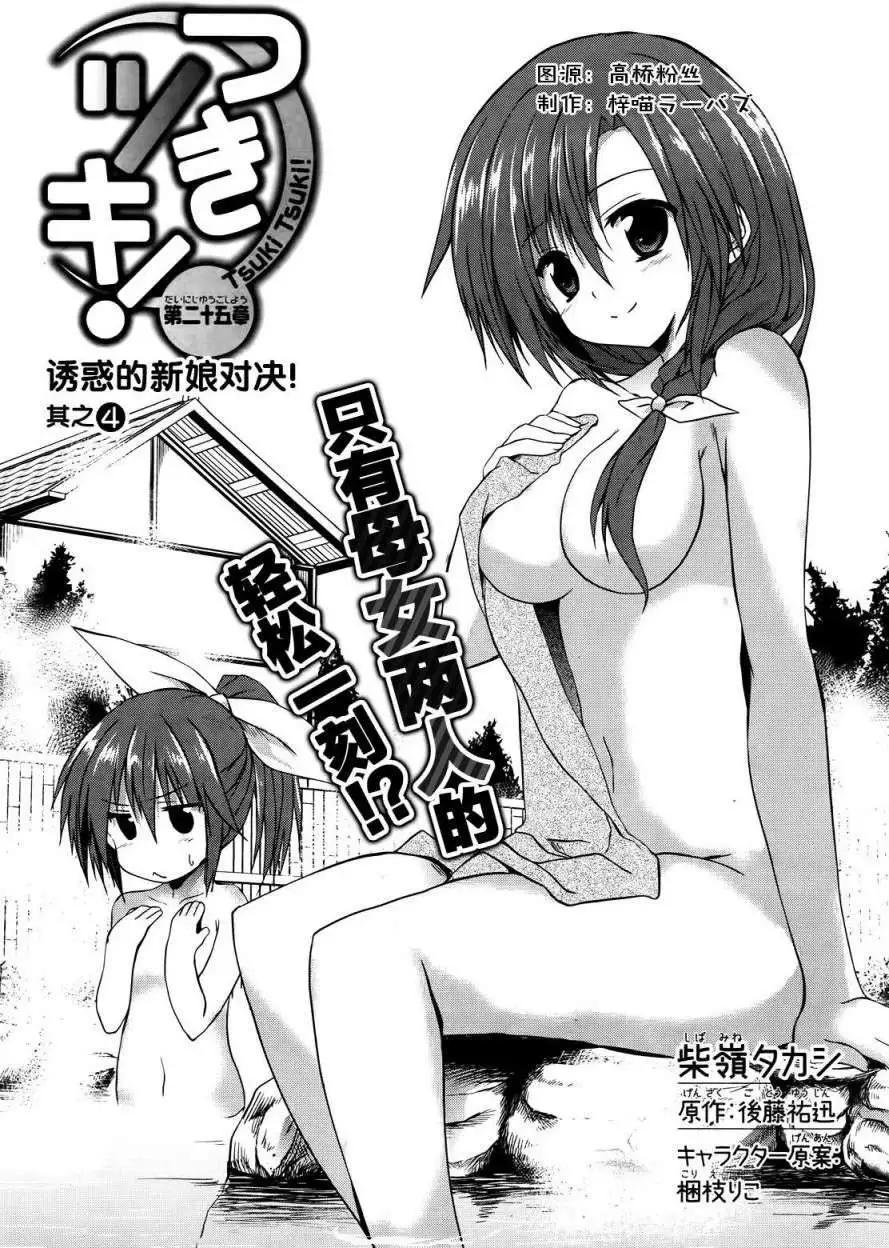 《月神来我家》第25回 第1页