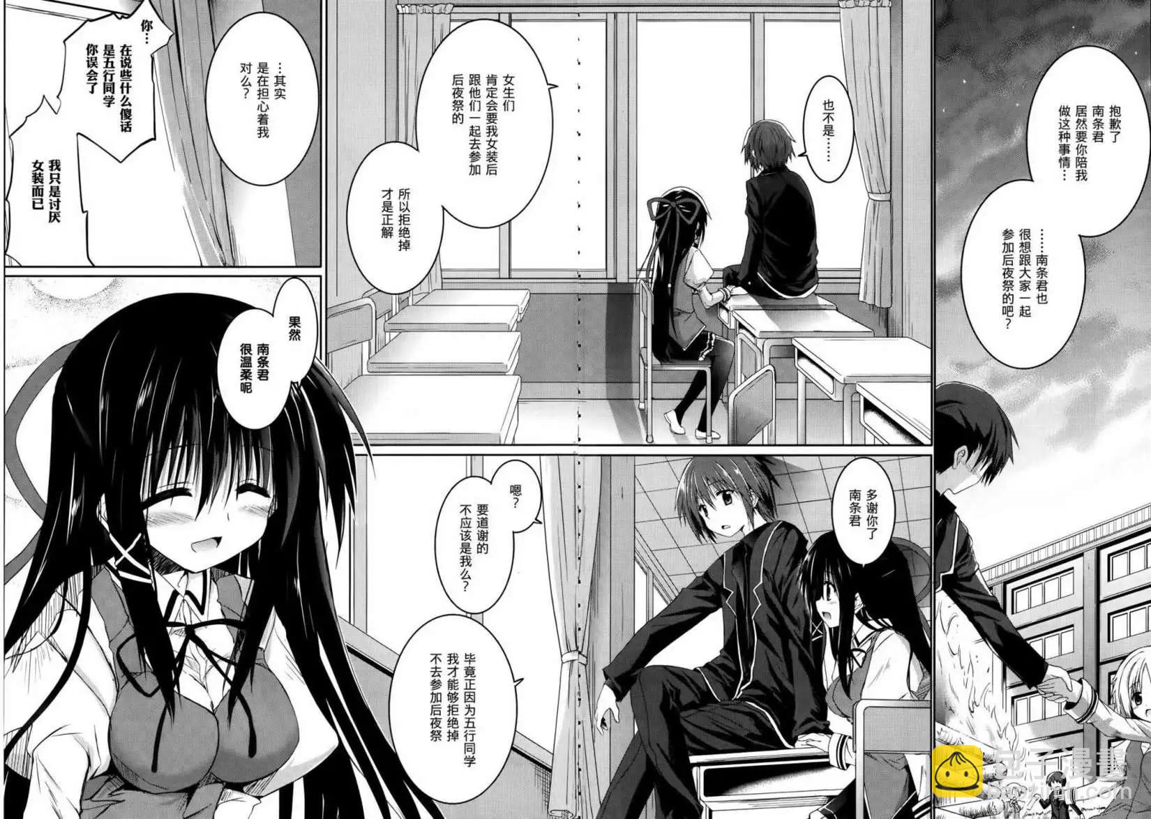 《月神来我家》第25回 第20页
