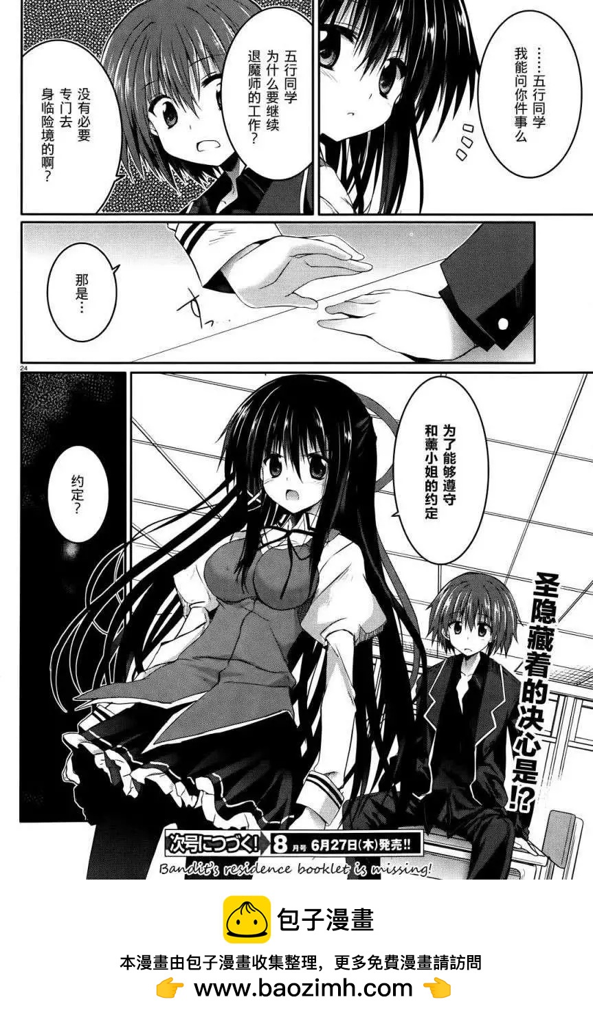 《月神来我家》第25回 第21页