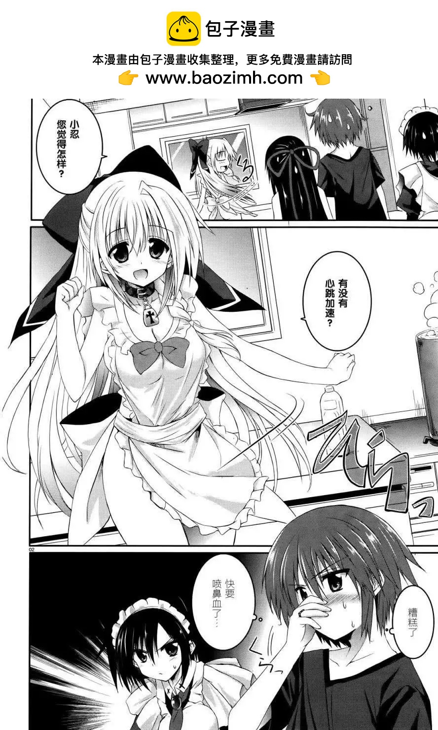 《月神来我家》第25回 第2页