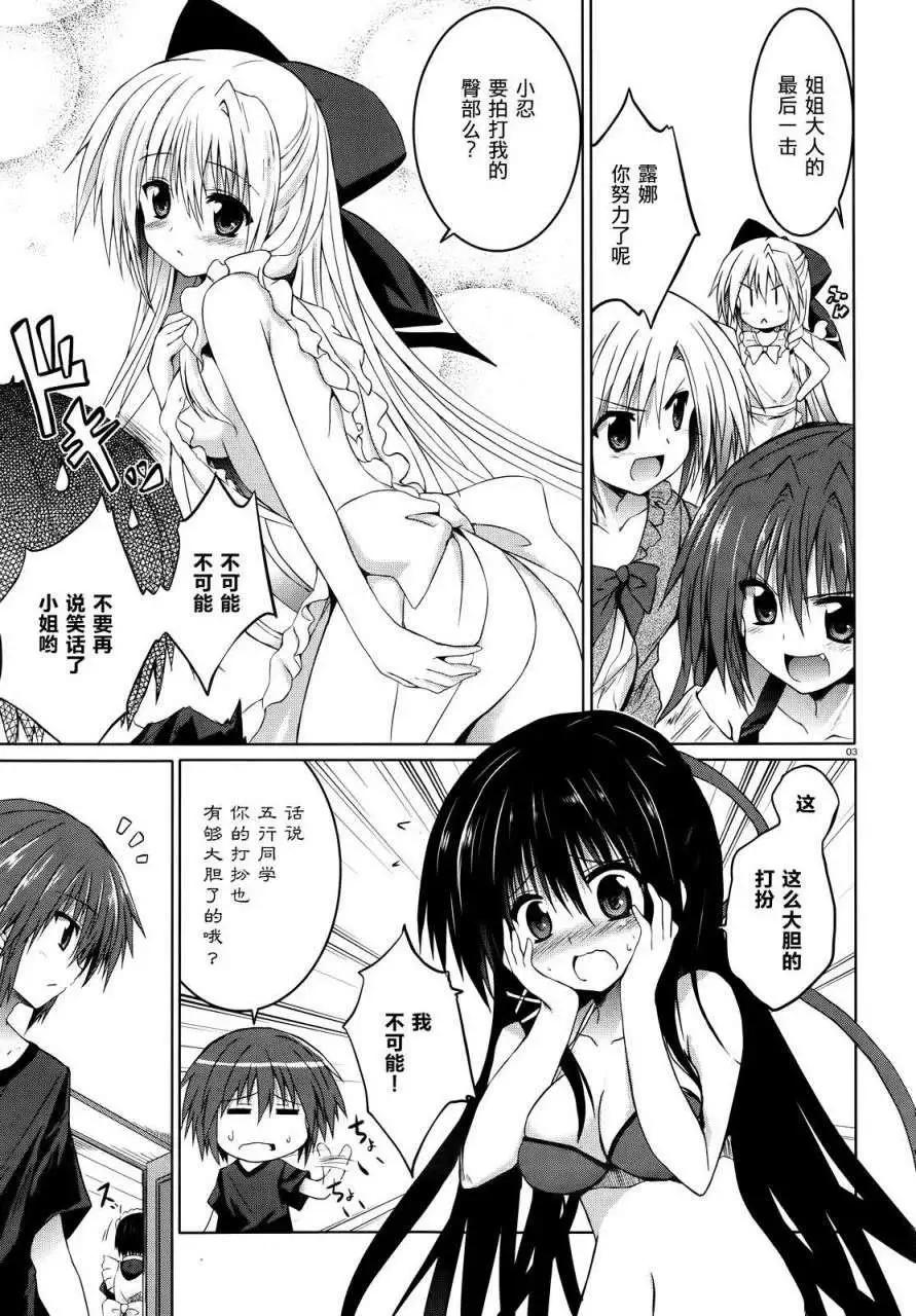 《月神来我家》第25回 第3页