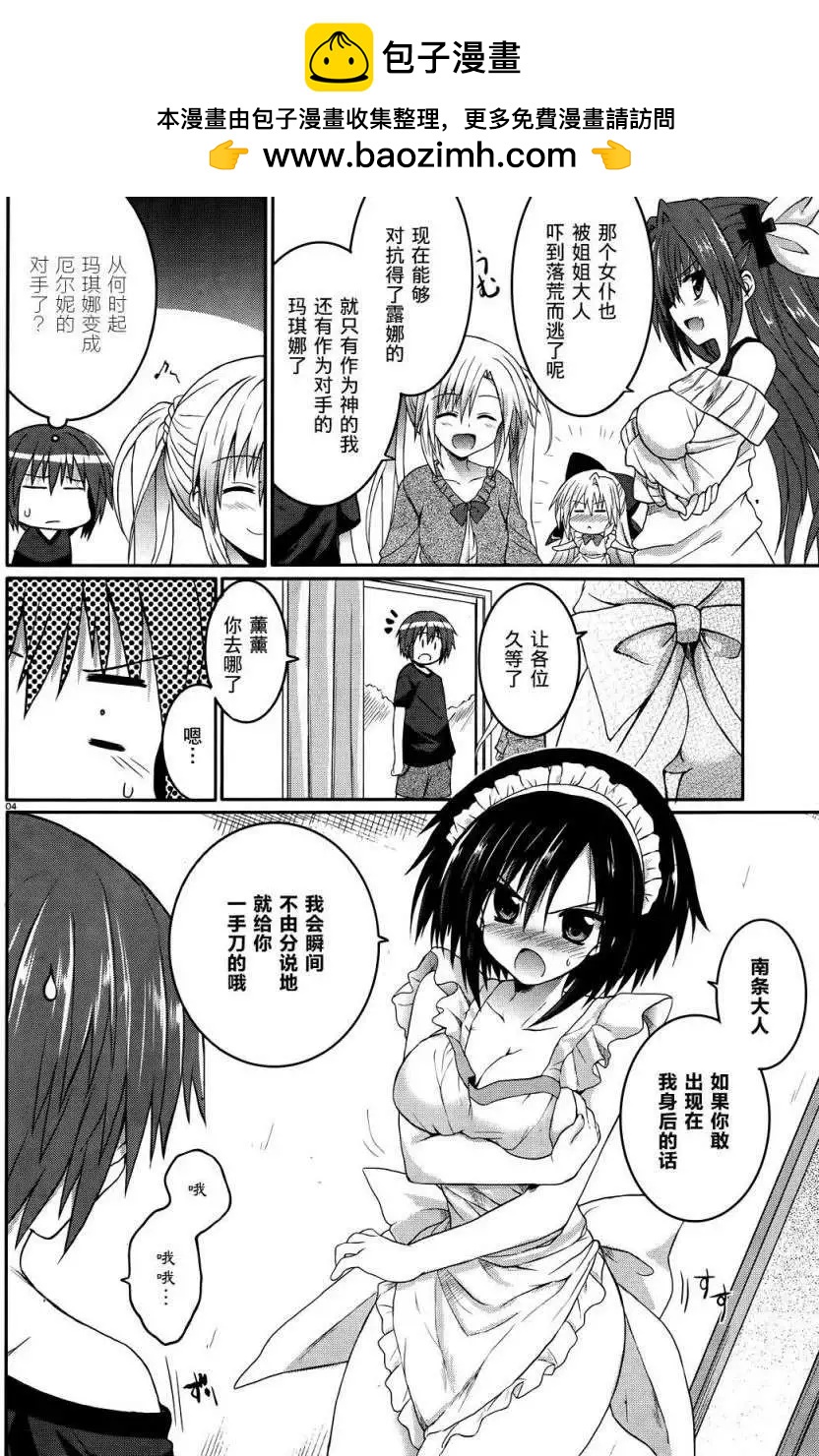 《月神来我家》第25回 第4页