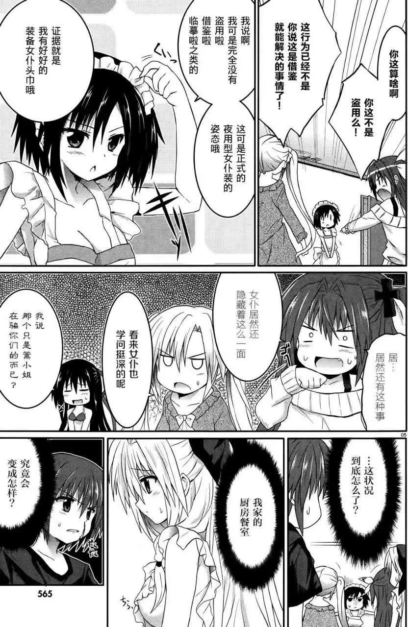 《月神来我家》第25回 第5页