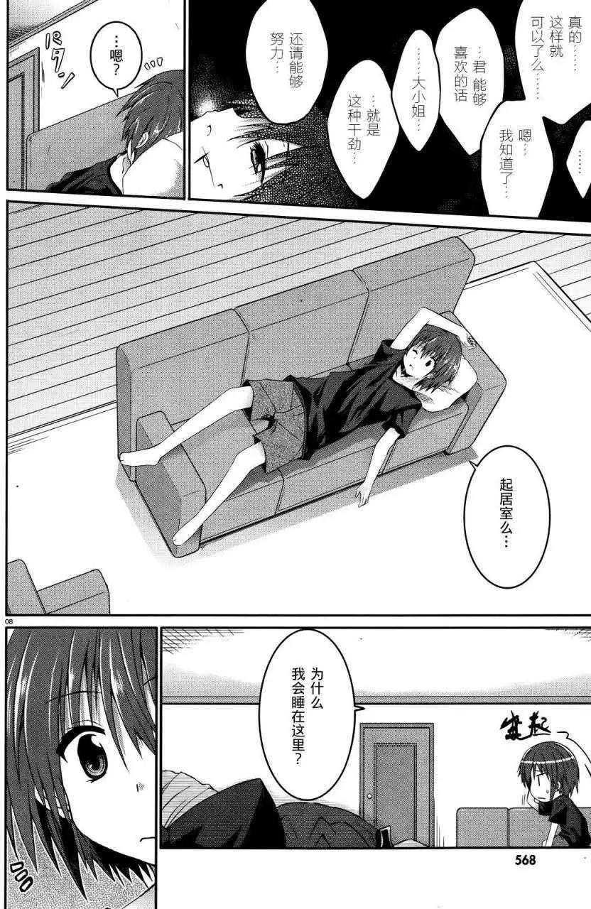 《月神来我家》第25回 第7页