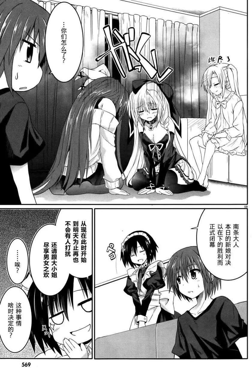 《月神来我家》第25回 第8页