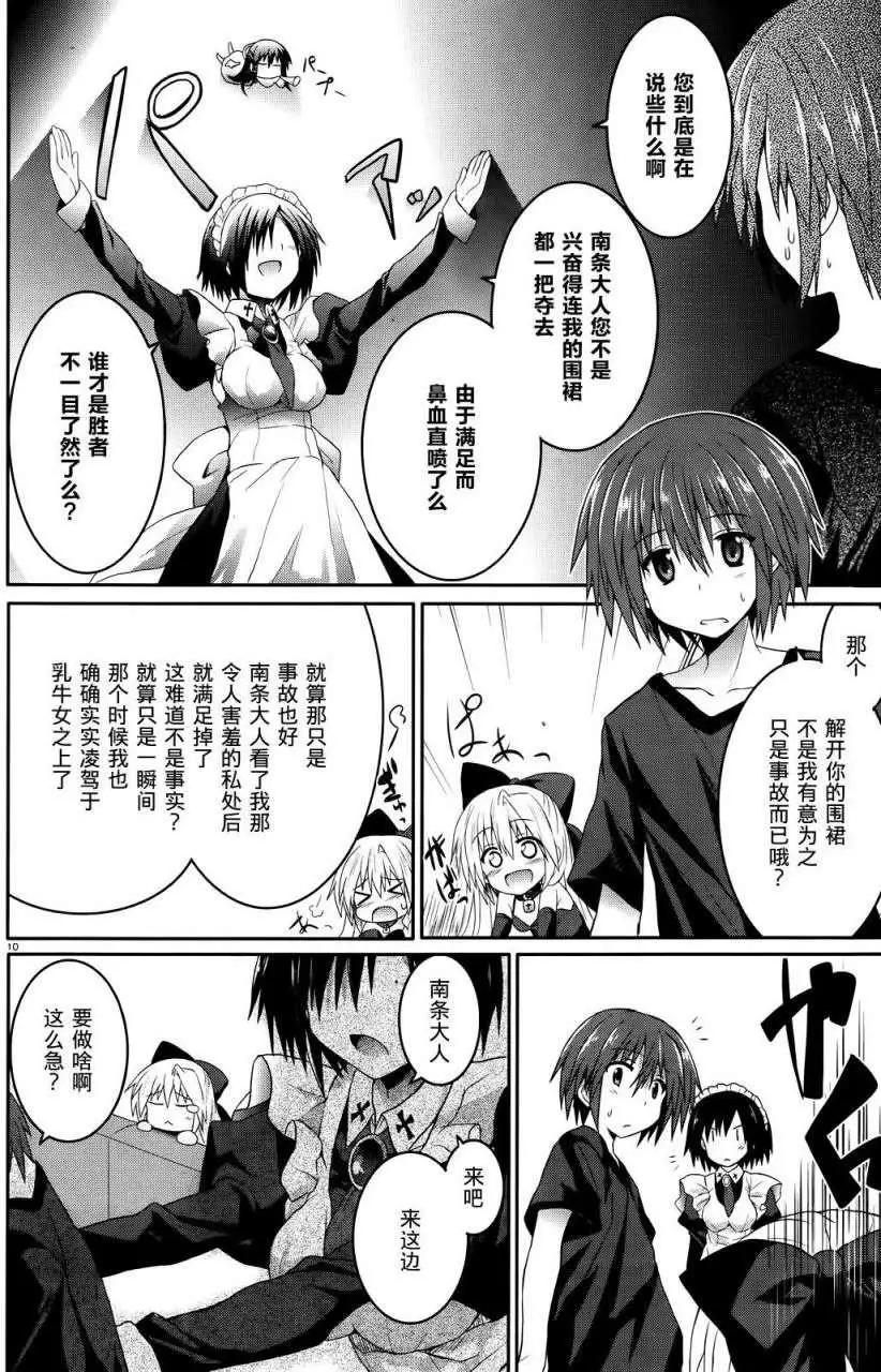 《月神来我家》第25回 第9页