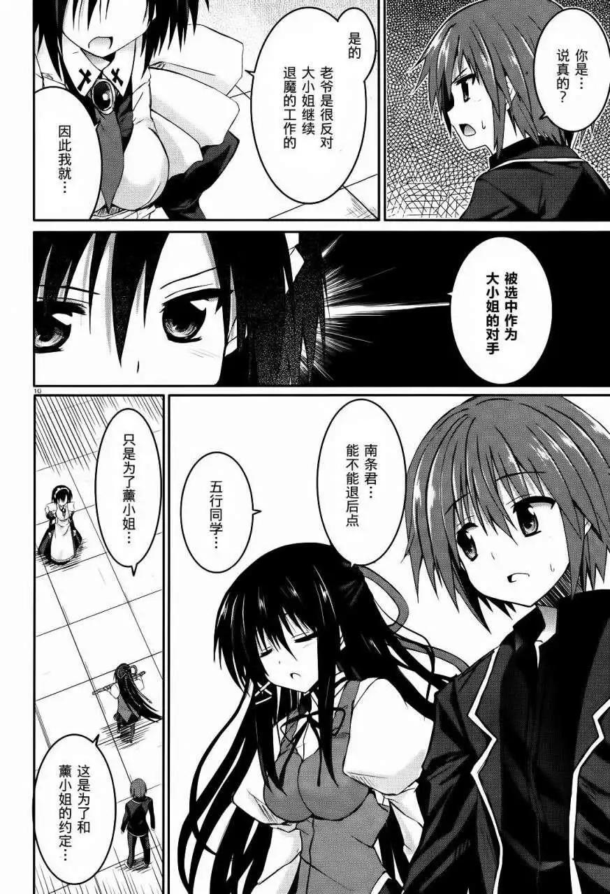 《月神来我家》第26回 第10页