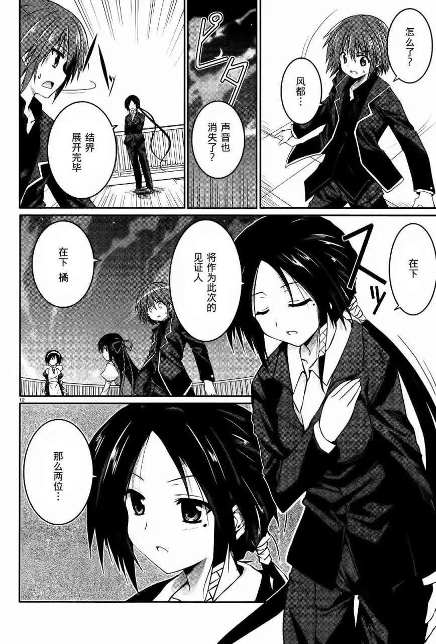 《月神来我家》第26回 第12页