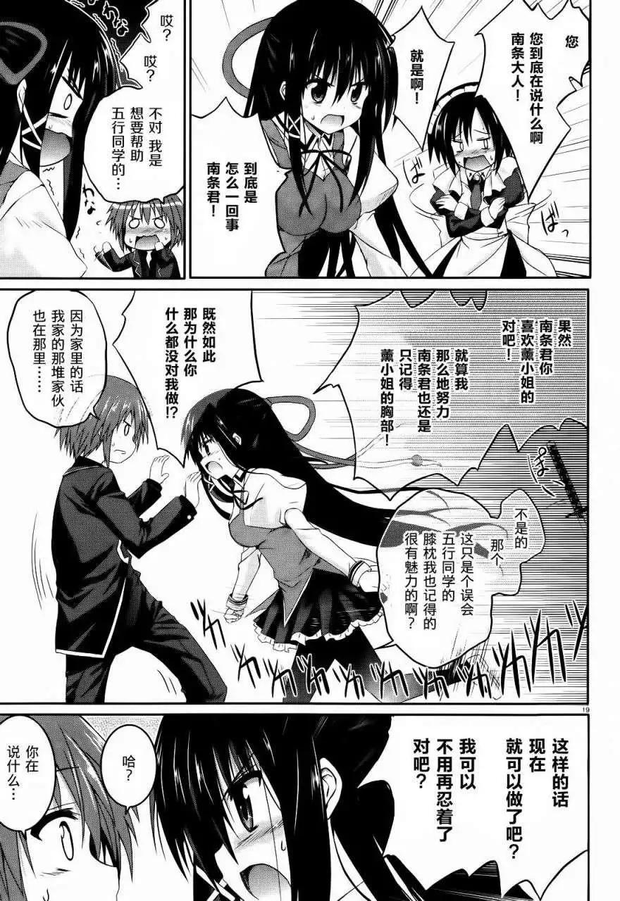 《月神来我家》第26回 第19页