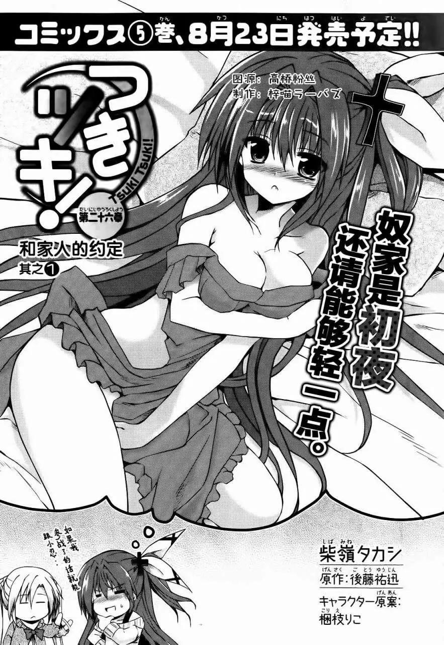 《月神来我家》第26回 第1页