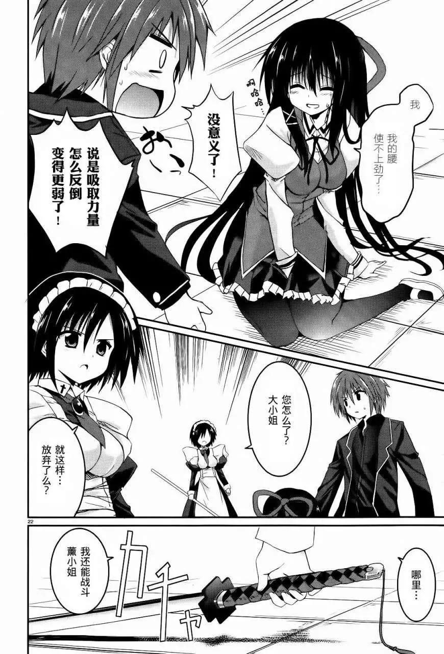 《月神来我家》第26回 第22页