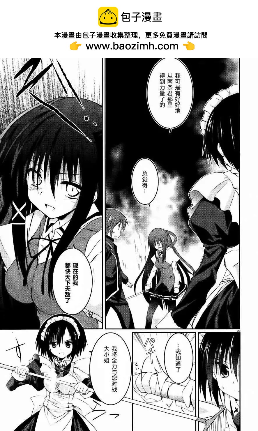 《月神来我家》第26回 第23页