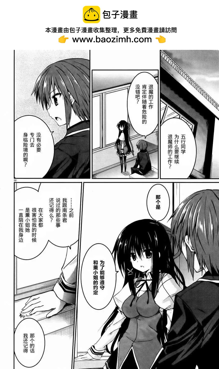 《月神来我家》第26回 第2页