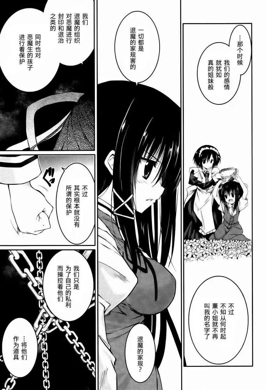 《月神来我家》第26回 第3页