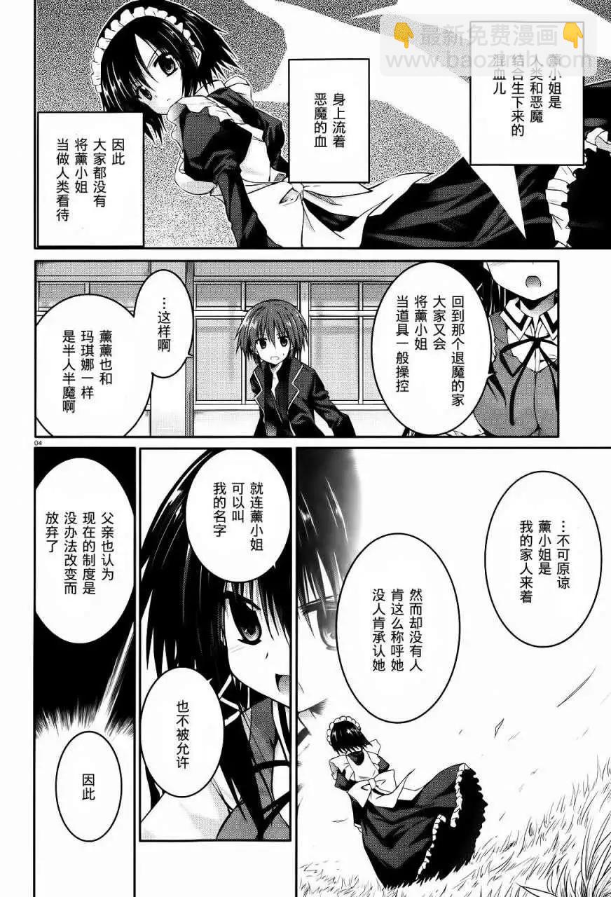 《月神来我家》第26回 第4页