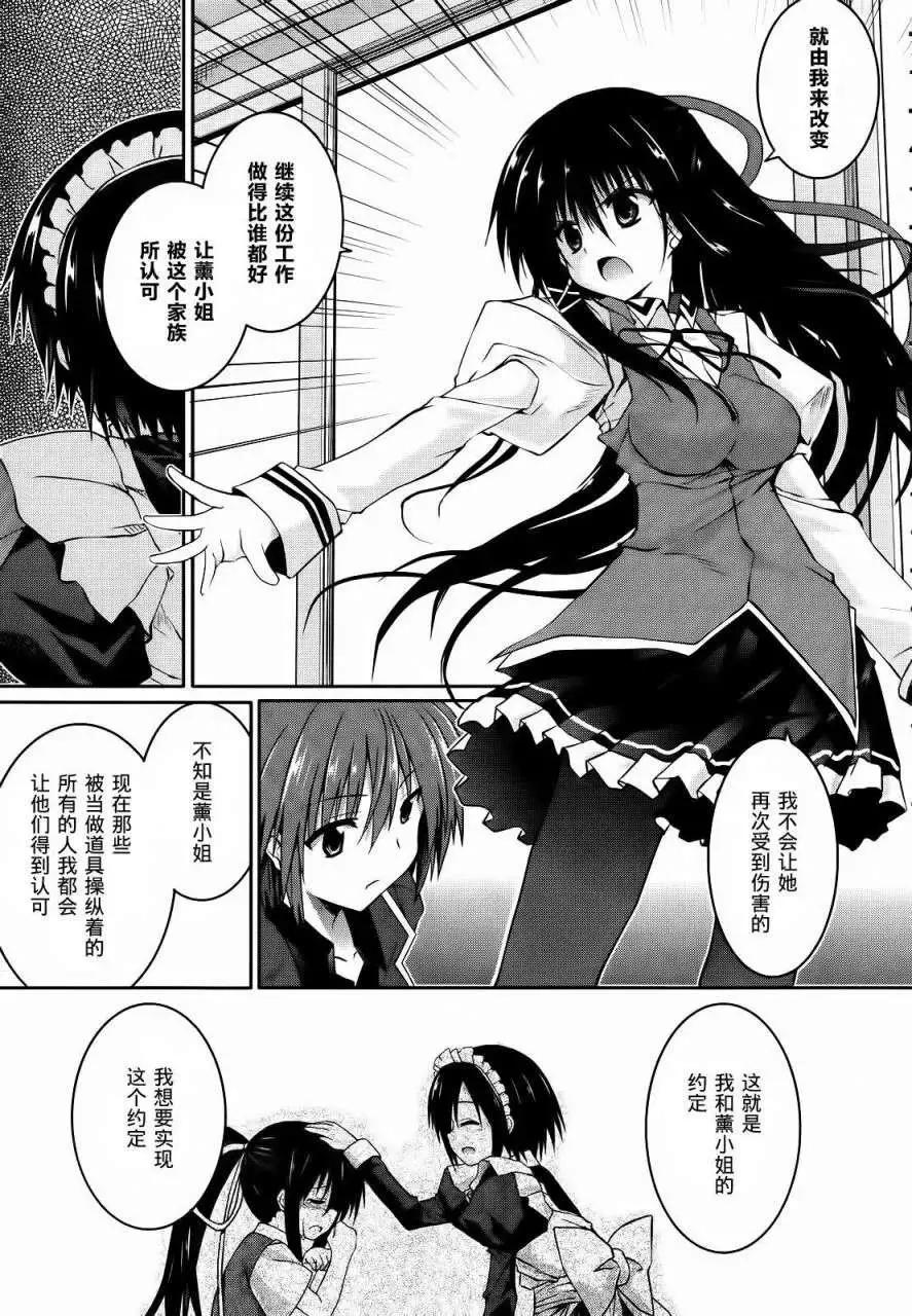 《月神来我家》第26回 第5页