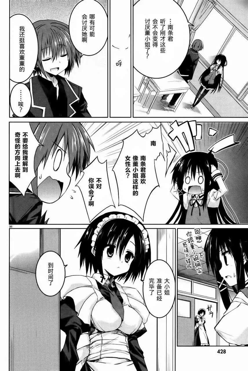 《月神来我家》第26回 第6页