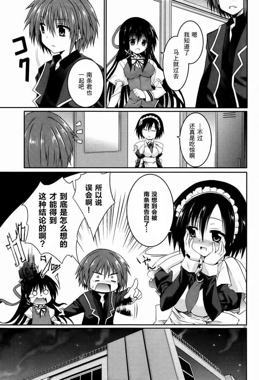 《月神来我家》第26回 第7页