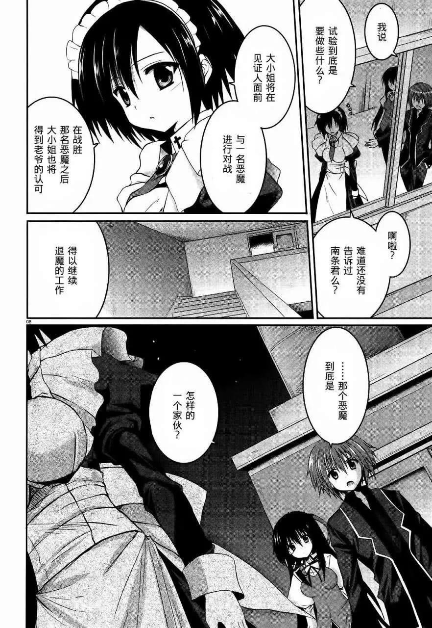 《月神来我家》第26回 第8页